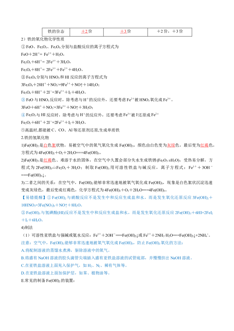 第10讲铁及其重要化合物（讲义）（解析版）_05高考化学_2024年新高考资料_1.2024一轮复习_2024年高考化学一轮复习讲练测（新教材新高考）