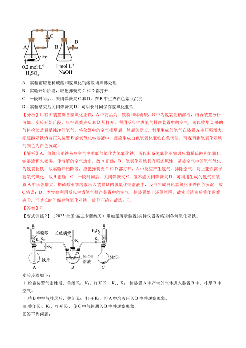 第10讲铁及其重要化合物（讲义）（解析版）_05高考化学_2024年新高考资料_1.2024一轮复习_2024年高考化学一轮复习讲练测（新教材新高考）
