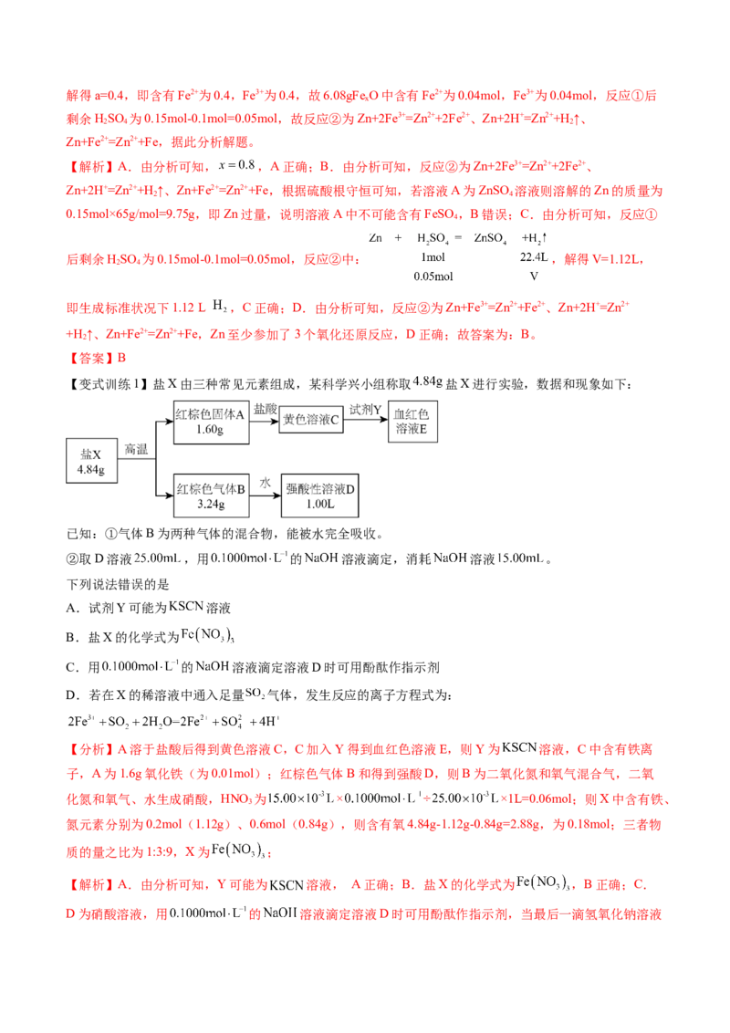 第10讲铁及其重要化合物（讲义）（解析版）_05高考化学_2024年新高考资料_1.2024一轮复习_2024年高考化学一轮复习讲练测（新教材新高考）