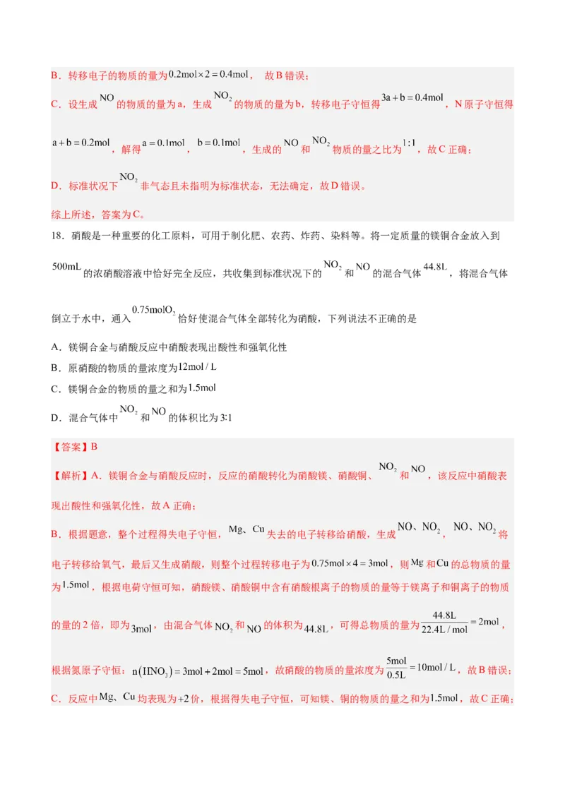 第03讲氧化还原反应（练）-2024年高考化学大一轮复习精讲精练+专题讲座（解析版）_05高考化学_2024年新高考资料_1.2024一轮复习_2024年高考化学大一轮复习精讲精练+专题讲座