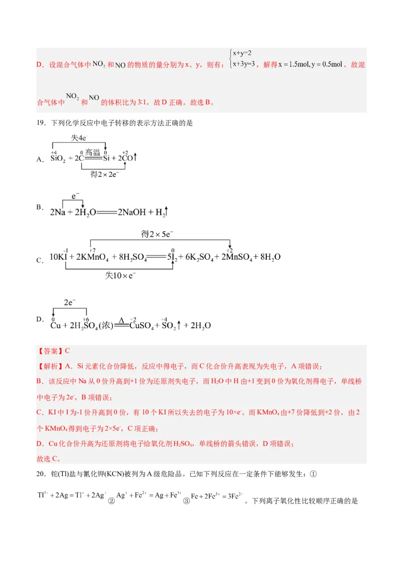 第03讲氧化还原反应（练）-2024年高考化学大一轮复习精讲精练+专题讲座（解析版）_05高考化学_2024年新高考资料_1.2024一轮复习_2024年高考化学大一轮复习精讲精练+专题讲座