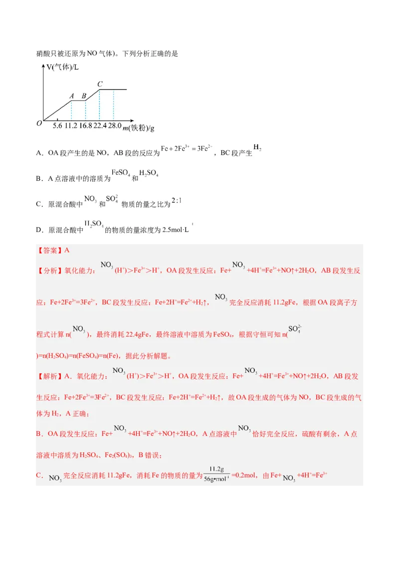 第03讲氧化还原反应（练）-2024年高考化学大一轮复习精讲精练+专题讲座（解析版）_05高考化学_2024年新高考资料_1.2024一轮复习_2024年高考化学大一轮复习精讲精练+专题讲座
