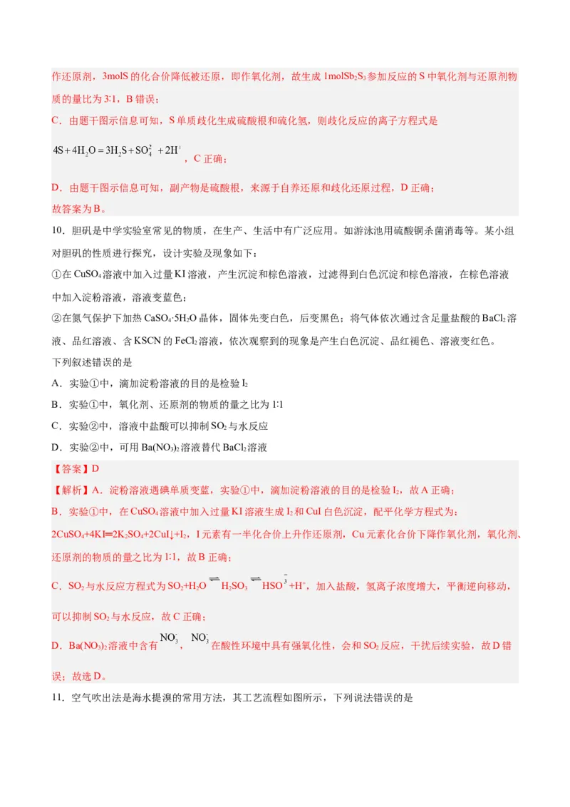 第03讲氧化还原反应（练）-2024年高考化学大一轮复习精讲精练+专题讲座（解析版）_05高考化学_2024年新高考资料_1.2024一轮复习_2024年高考化学大一轮复习精讲精练+专题讲座