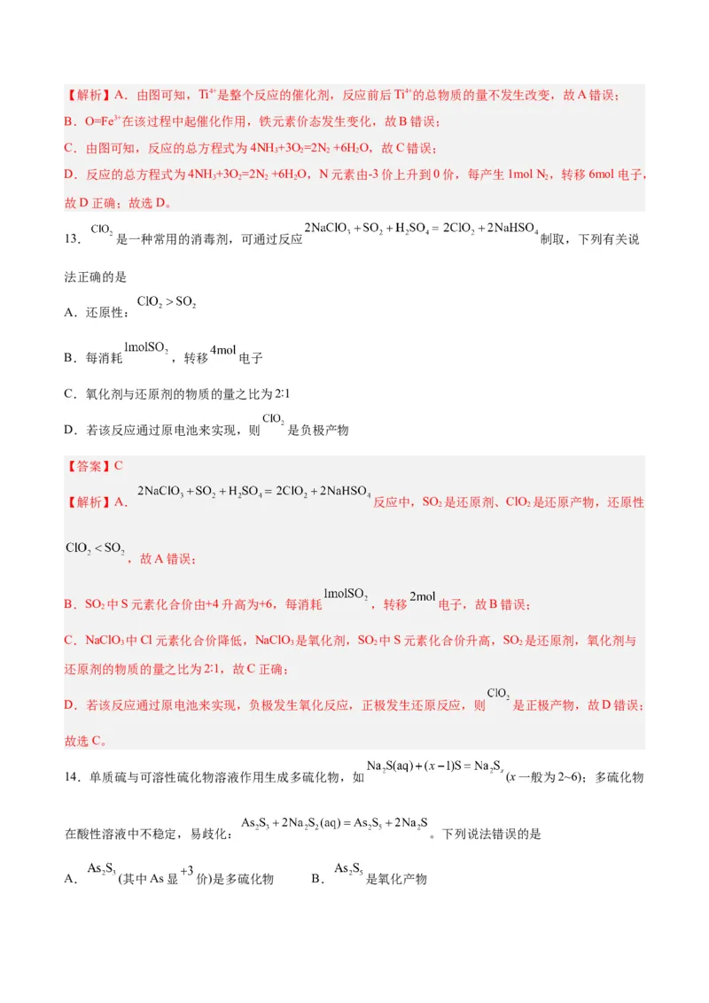 第03讲氧化还原反应（练）-2024年高考化学大一轮复习精讲精练+专题讲座（解析版）_05高考化学_2024年新高考资料_1.2024一轮复习_2024年高考化学大一轮复习精讲精练+专题讲座