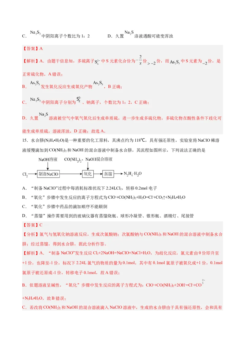 第03讲氧化还原反应（练）-2024年高考化学大一轮复习精讲精练+专题讲座（解析版）_05高考化学_2024年新高考资料_1.2024一轮复习_2024年高考化学大一轮复习精讲精练+专题讲座