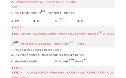 第03讲氧化还原反应（练）-2024年高考化学大一轮复习精讲精练+专题讲座（解析版）_05高考化学_2024年新高考资料_1.2024一轮复习_2024年高考化学大一轮复习精讲精练+专题讲座