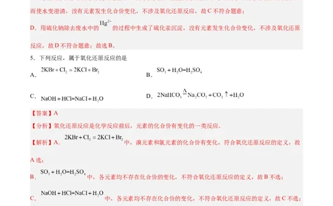 第03讲氧化还原反应（练）-2024年高考化学大一轮复习精讲精练+专题讲座（解析版）_05高考化学_2024年新高考资料_1.2024一轮复习_2024年高考化学大一轮复习精讲精练+专题讲座