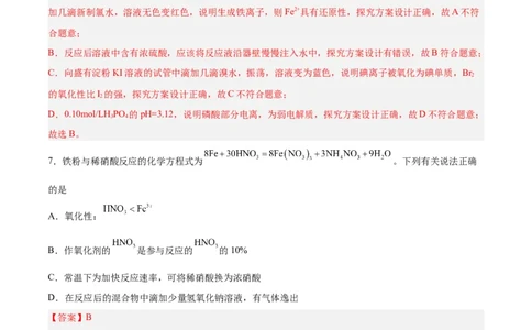 第03讲氧化还原反应（练）-2024年高考化学大一轮复习精讲精练+专题讲座（解析版）_05高考化学_2024年新高考资料_1.2024一轮复习_2024年高考化学大一轮复习精讲精练+专题讲座