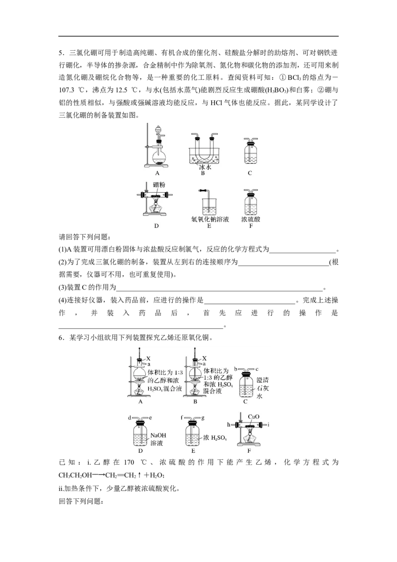 第1部分专题突破　大题突破2　重点题空热练(一)　仪器连接、操作先后顺序集训_05高考化学_通用版（老高考）复习资料_2023年复习资料_二轮复习_2023年高考化学二轮复习讲义（全国版）