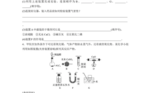 第1部分专题突破　大题突破2　重点题空热练(一)　仪器连接、操作先后顺序集训_05高考化学_通用版（老高考）复习资料_2023年复习资料_二轮复习_2023年高考化学二轮复习讲义（全国版）