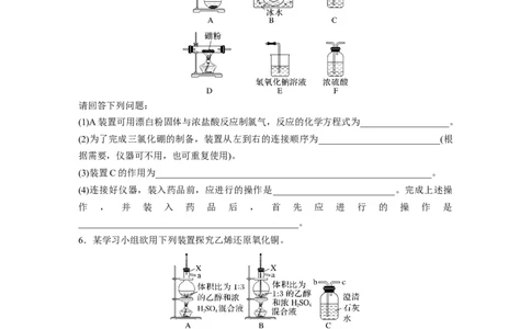 第1部分专题突破　大题突破2　重点题空热练(一)　仪器连接、操作先后顺序集训_05高考化学_通用版（老高考）复习资料_2023年复习资料_二轮复习_2023年高考化学二轮复习讲义（全国版）