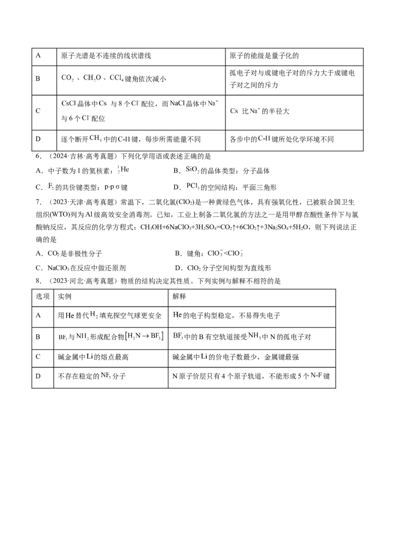 第03讲分子结构与性质、化学键（练习）（原卷版）_05高考化学_2025年新高考资料_一轮复习_2025年高考化学一轮复习讲练测（新教材新高考）_第五章物质结构与性质元素周期律