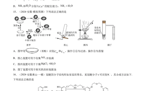第03讲分子结构与性质、化学键（练习）（原卷版）_05高考化学_2025年新高考资料_一轮复习_2025年高考化学一轮复习讲练测（新教材新高考）_第五章物质结构与性质元素周期律