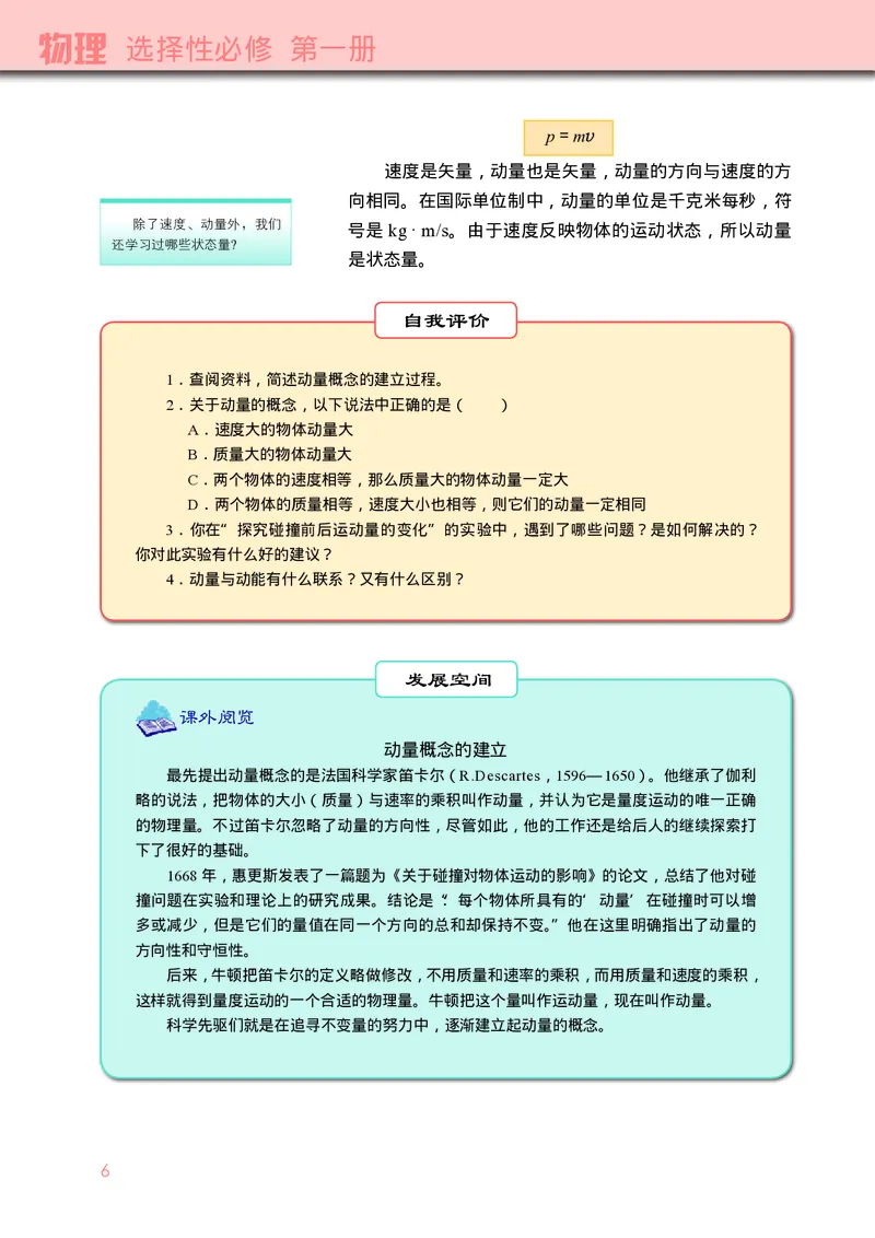普通高中教科书&middot;物理选择性必修第一册_高中全套电子教材及答案。_01高中电子教材全套_物理_教科版_高中年级_选择性必修第一册