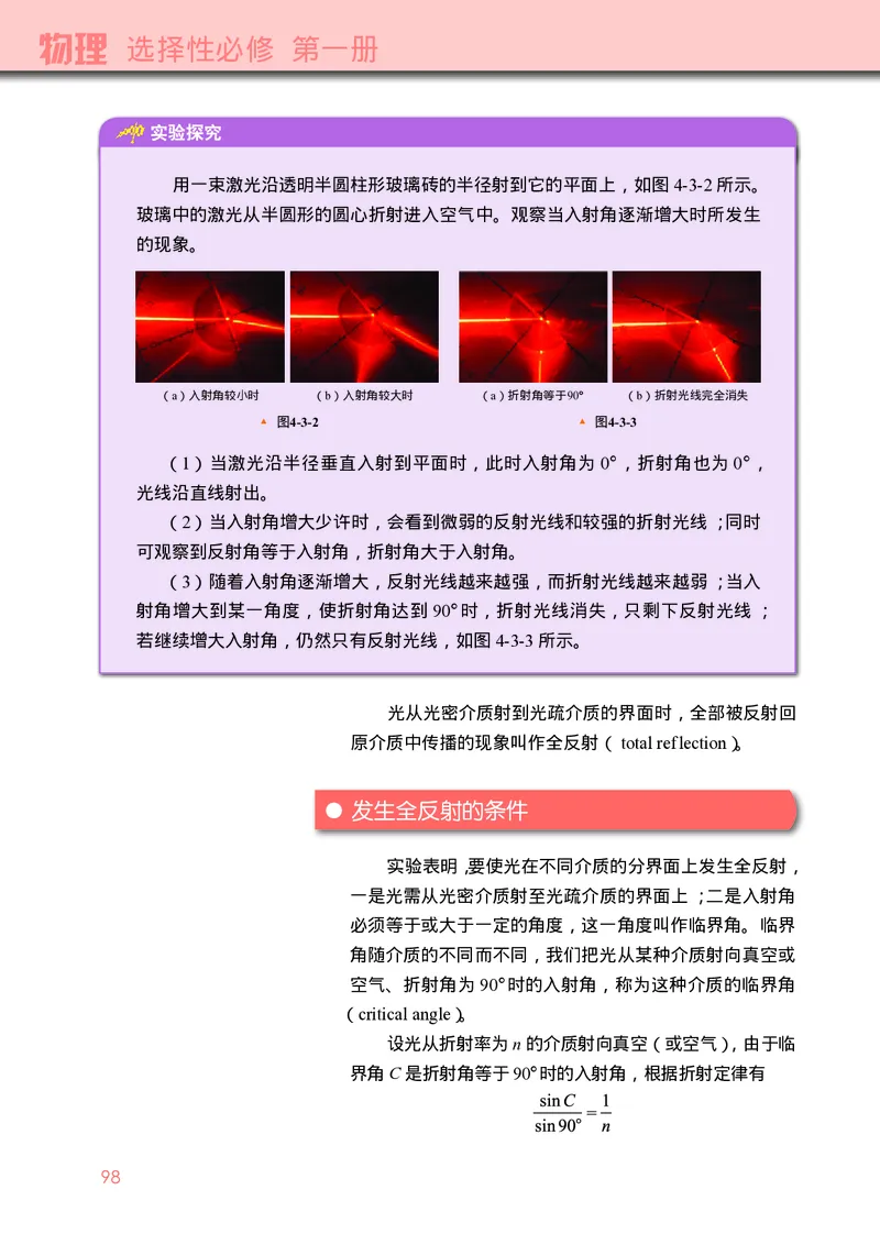 普通高中教科书&middot;物理选择性必修第一册_高中全套电子教材及答案。_01高中电子教材全套_物理_教科版_高中年级_选择性必修第一册