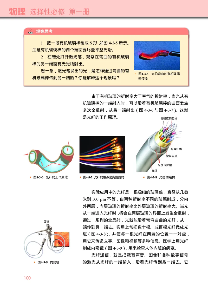 普通高中教科书&middot;物理选择性必修第一册_高中全套电子教材及答案。_01高中电子教材全套_物理_教科版_高中年级_选择性必修第一册