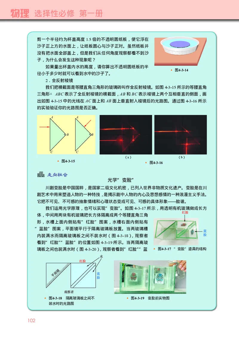 普通高中教科书&middot;物理选择性必修第一册_高中全套电子教材及答案。_01高中电子教材全套_物理_教科版_高中年级_选择性必修第一册
