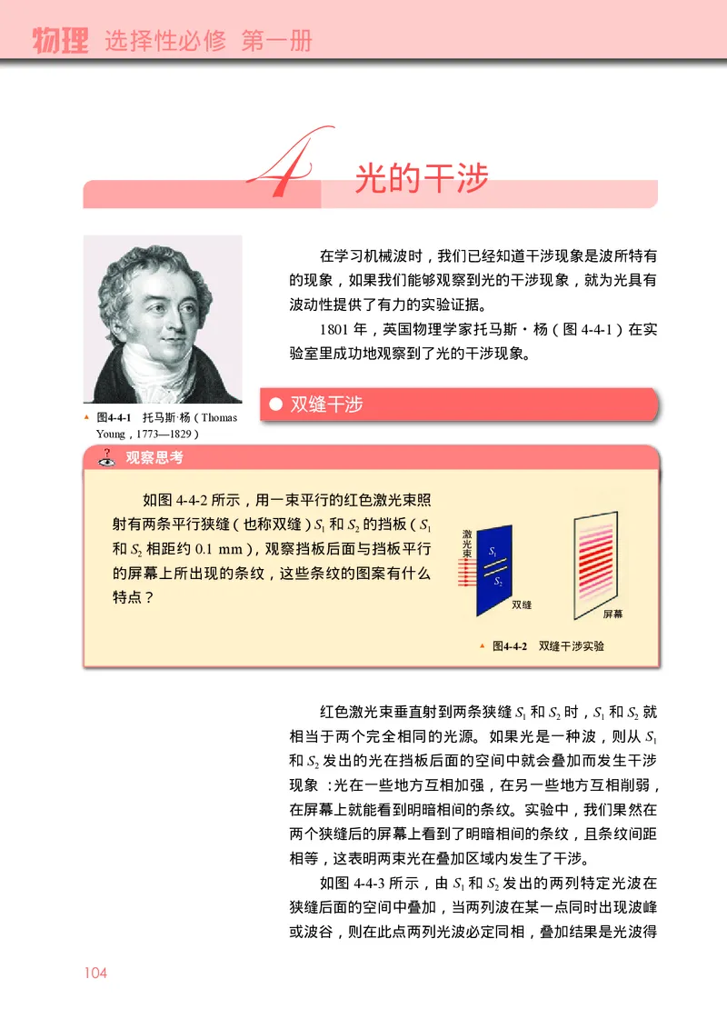 普通高中教科书&middot;物理选择性必修第一册_高中全套电子教材及答案。_01高中电子教材全套_物理_教科版_高中年级_选择性必修第一册