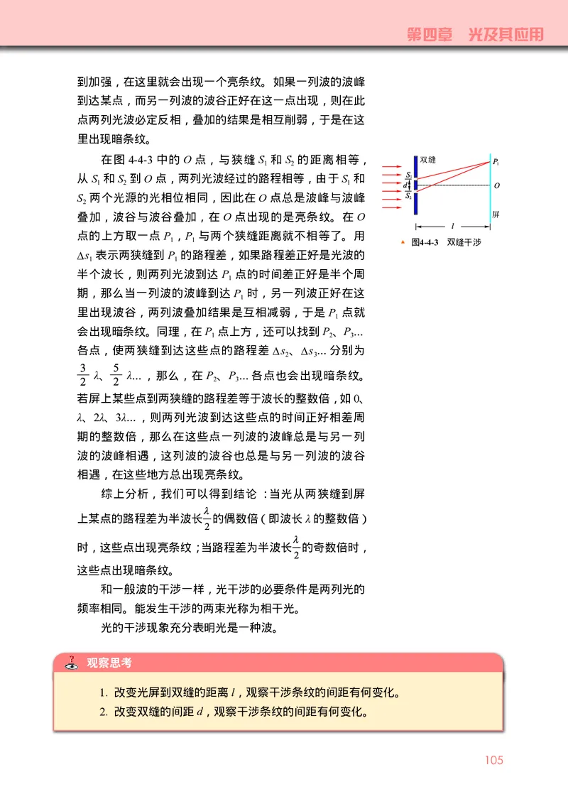 普通高中教科书&middot;物理选择性必修第一册_高中全套电子教材及答案。_01高中电子教材全套_物理_教科版_高中年级_选择性必修第一册