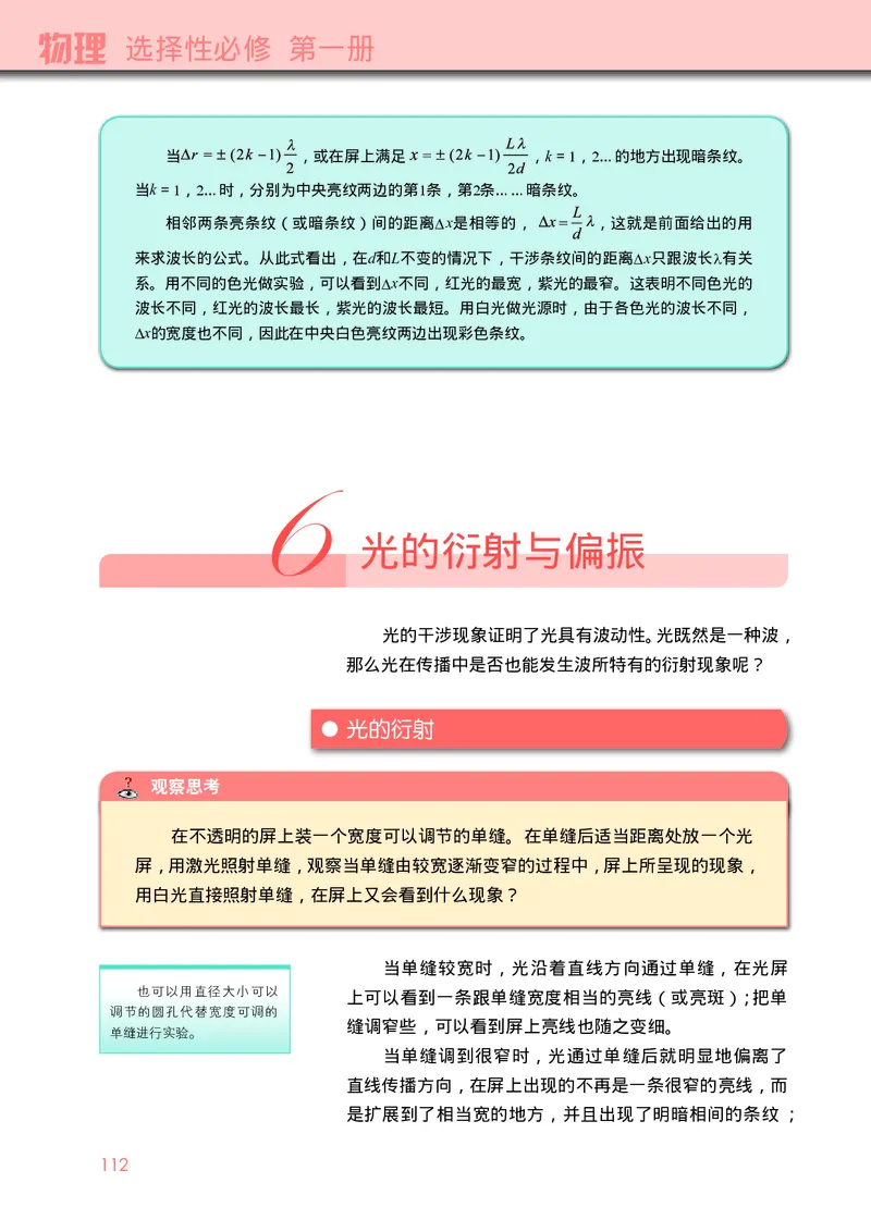 普通高中教科书&middot;物理选择性必修第一册_高中全套电子教材及答案。_01高中电子教材全套_物理_教科版_高中年级_选择性必修第一册