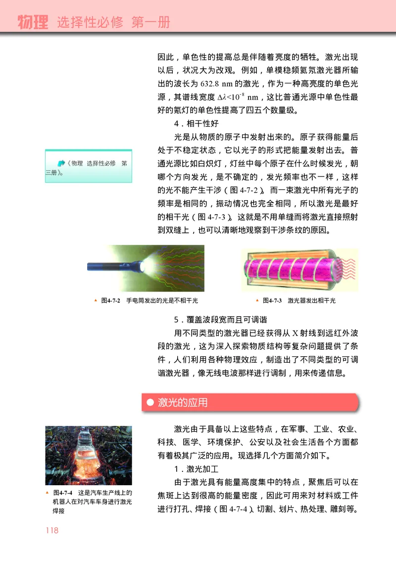 普通高中教科书&middot;物理选择性必修第一册_高中全套电子教材及答案。_01高中电子教材全套_物理_教科版_高中年级_选择性必修第一册