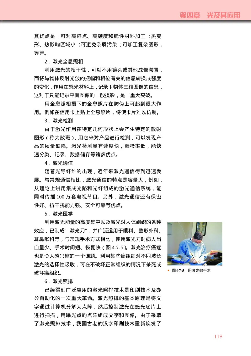 普通高中教科书&middot;物理选择性必修第一册_高中全套电子教材及答案。_01高中电子教材全套_物理_教科版_高中年级_选择性必修第一册