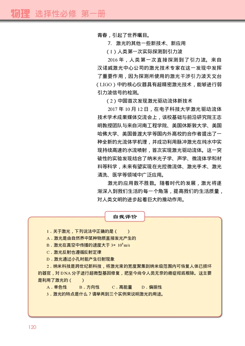 普通高中教科书&middot;物理选择性必修第一册_高中全套电子教材及答案。_01高中电子教材全套_物理_教科版_高中年级_选择性必修第一册