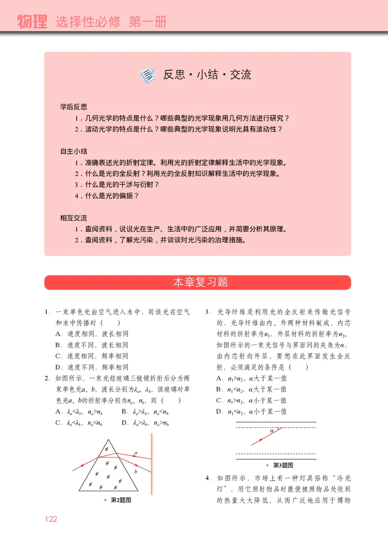 普通高中教科书&middot;物理选择性必修第一册_高中全套电子教材及答案。_01高中电子教材全套_物理_教科版_高中年级_选择性必修第一册