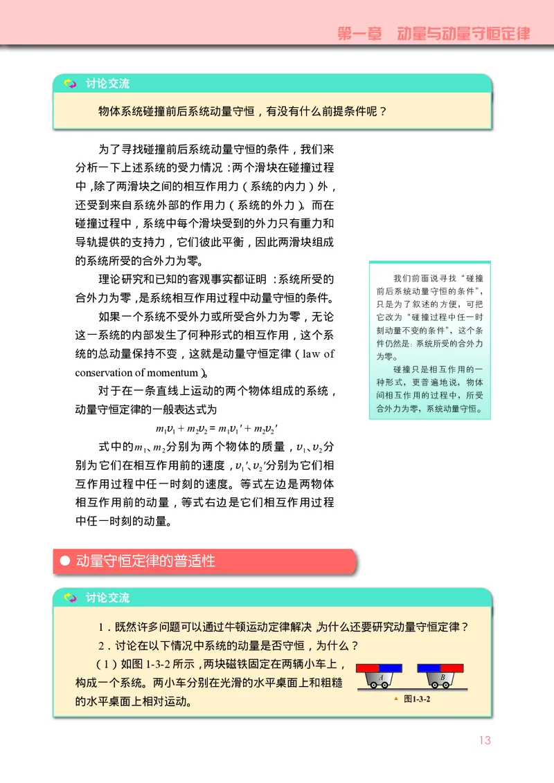 普通高中教科书&middot;物理选择性必修第一册_高中全套电子教材及答案。_01高中电子教材全套_物理_教科版_高中年级_选择性必修第一册