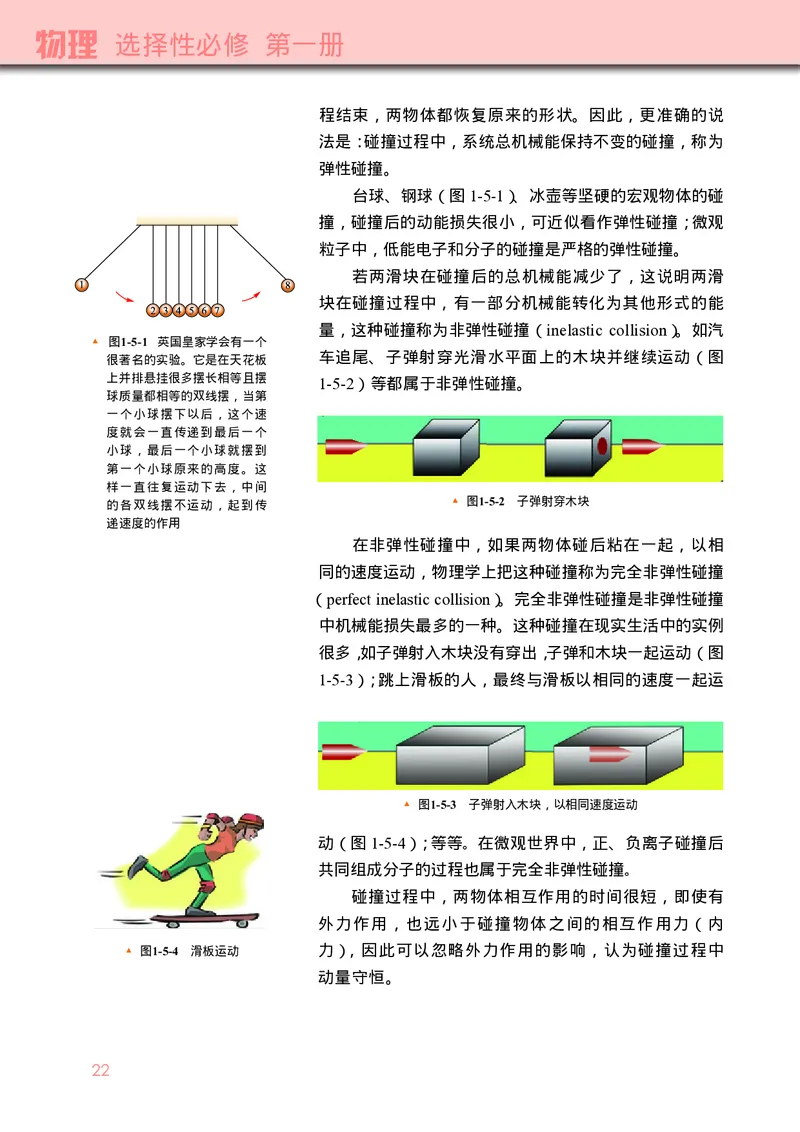 普通高中教科书&middot;物理选择性必修第一册_高中全套电子教材及答案。_01高中电子教材全套_物理_教科版_高中年级_选择性必修第一册