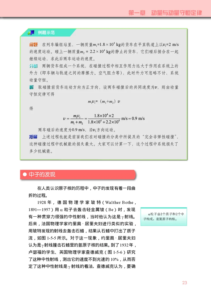 普通高中教科书&middot;物理选择性必修第一册_高中全套电子教材及答案。_01高中电子教材全套_物理_教科版_高中年级_选择性必修第一册