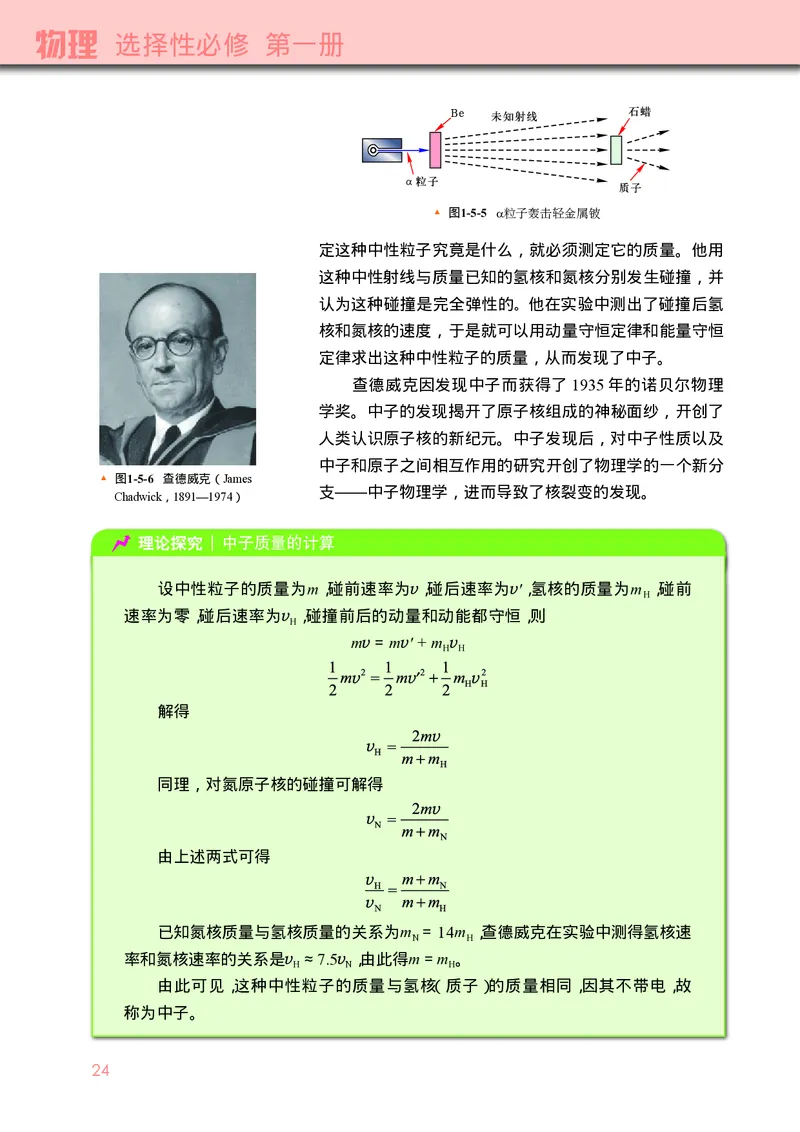 普通高中教科书&middot;物理选择性必修第一册_高中全套电子教材及答案。_01高中电子教材全套_物理_教科版_高中年级_选择性必修第一册