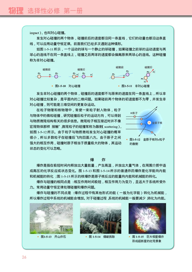 普通高中教科书&middot;物理选择性必修第一册_高中全套电子教材及答案。_01高中电子教材全套_物理_教科版_高中年级_选择性必修第一册
