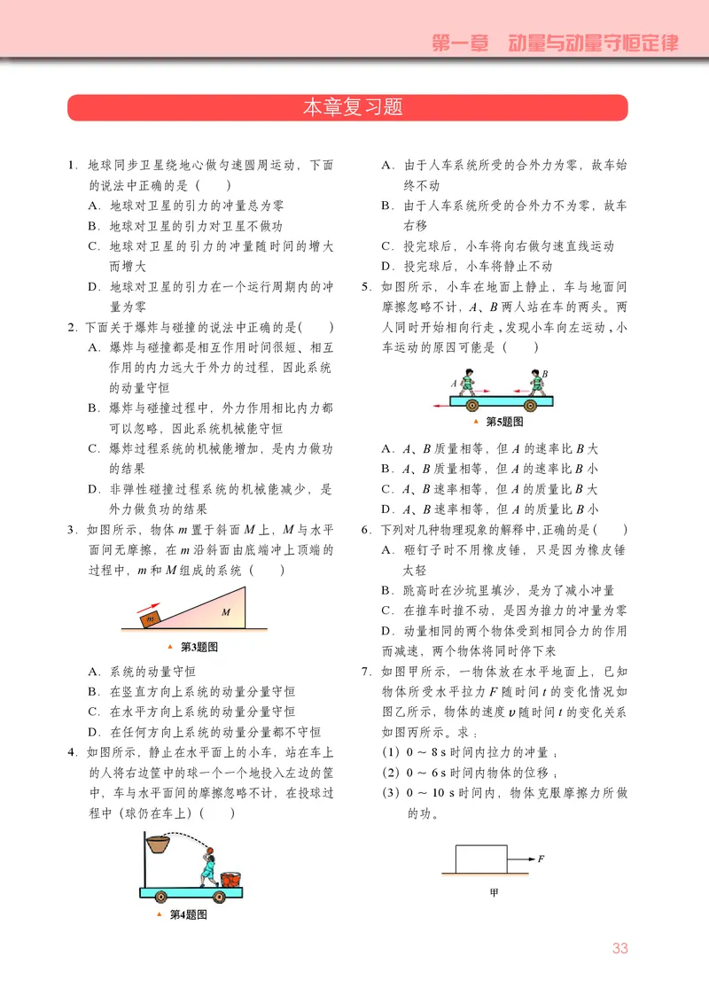 普通高中教科书&middot;物理选择性必修第一册_高中全套电子教材及答案。_01高中电子教材全套_物理_教科版_高中年级_选择性必修第一册