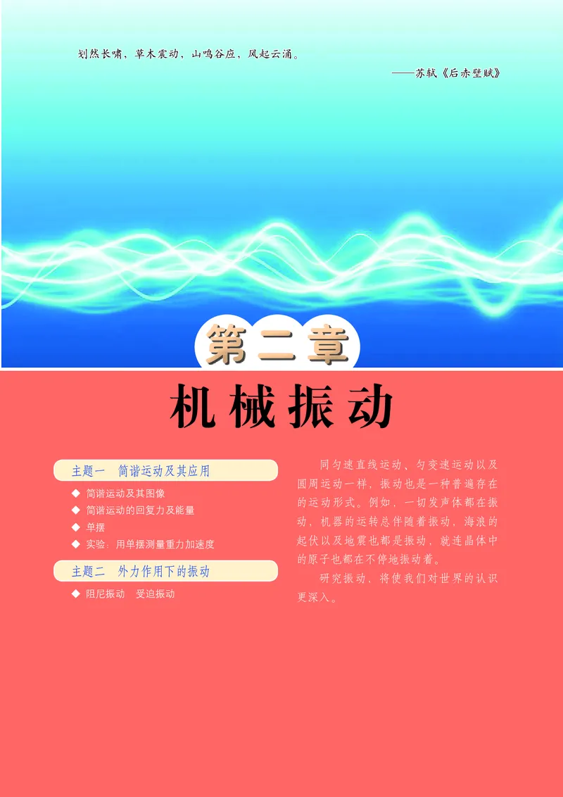 普通高中教科书&middot;物理选择性必修第一册_高中全套电子教材及答案。_01高中电子教材全套_物理_教科版_高中年级_选择性必修第一册