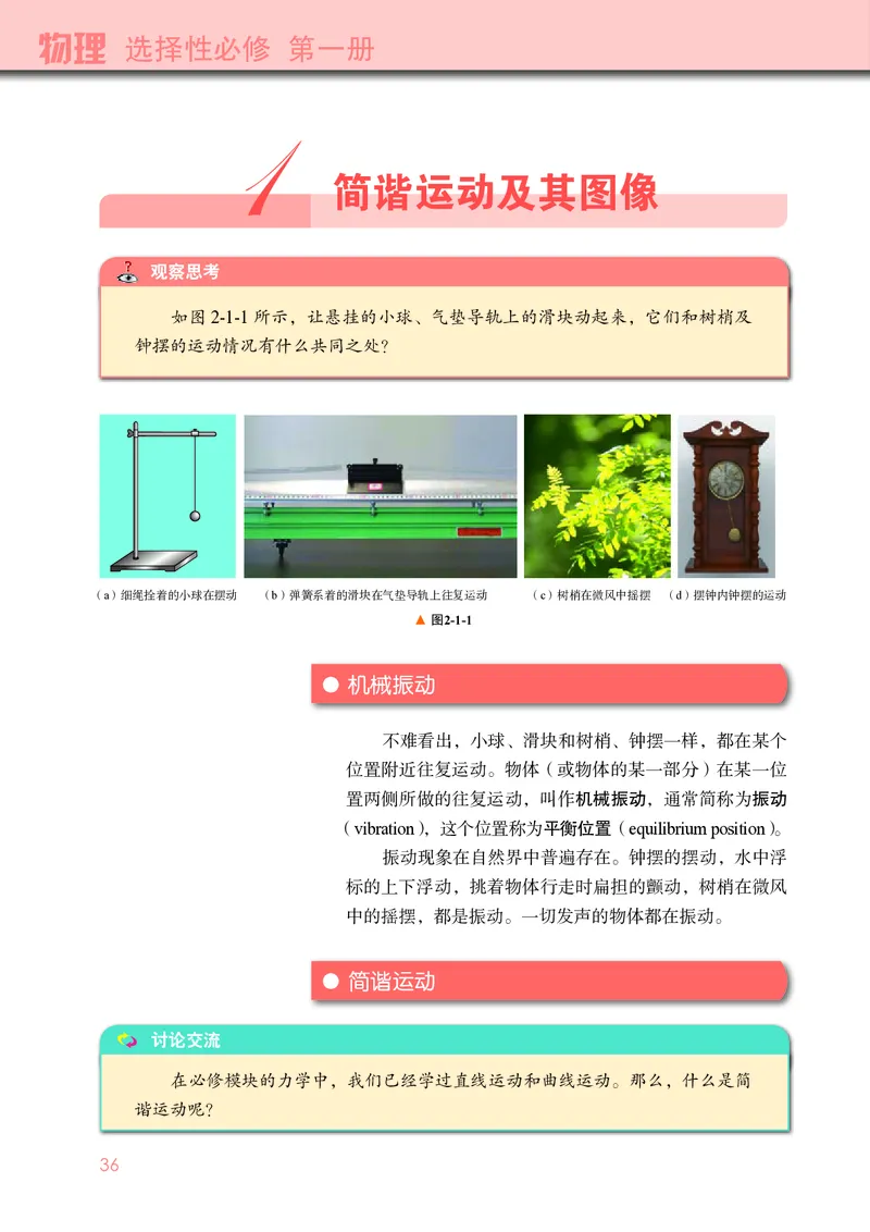 普通高中教科书&middot;物理选择性必修第一册_高中全套电子教材及答案。_01高中电子教材全套_物理_教科版_高中年级_选择性必修第一册