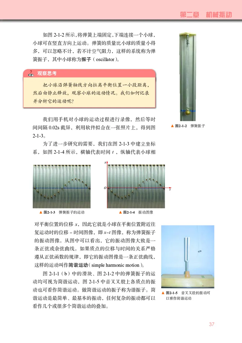 普通高中教科书&middot;物理选择性必修第一册_高中全套电子教材及答案。_01高中电子教材全套_物理_教科版_高中年级_选择性必修第一册