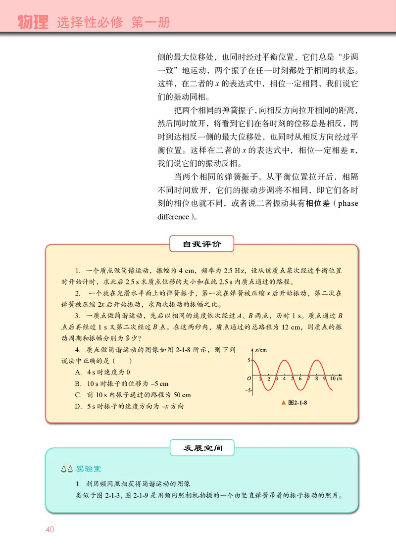 普通高中教科书&middot;物理选择性必修第一册_高中全套电子教材及答案。_01高中电子教材全套_物理_教科版_高中年级_选择性必修第一册