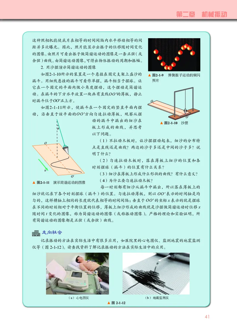 普通高中教科书&middot;物理选择性必修第一册_高中全套电子教材及答案。_01高中电子教材全套_物理_教科版_高中年级_选择性必修第一册