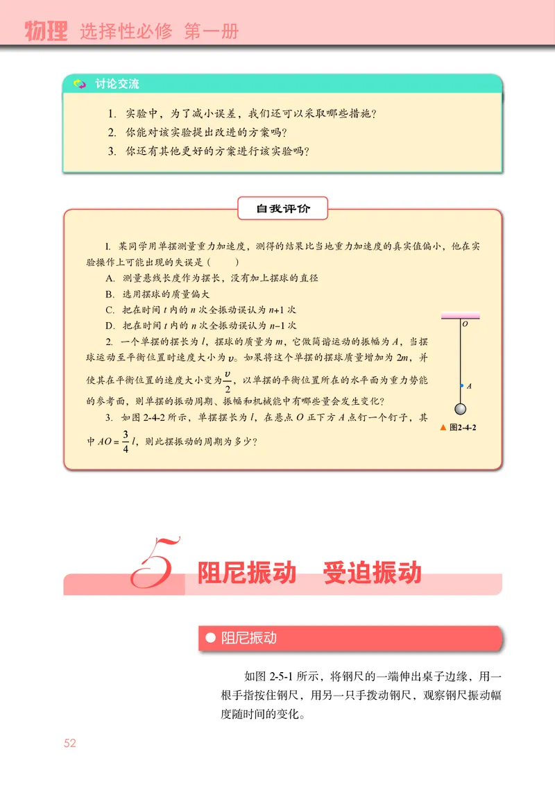 普通高中教科书&middot;物理选择性必修第一册_高中全套电子教材及答案。_01高中电子教材全套_物理_教科版_高中年级_选择性必修第一册