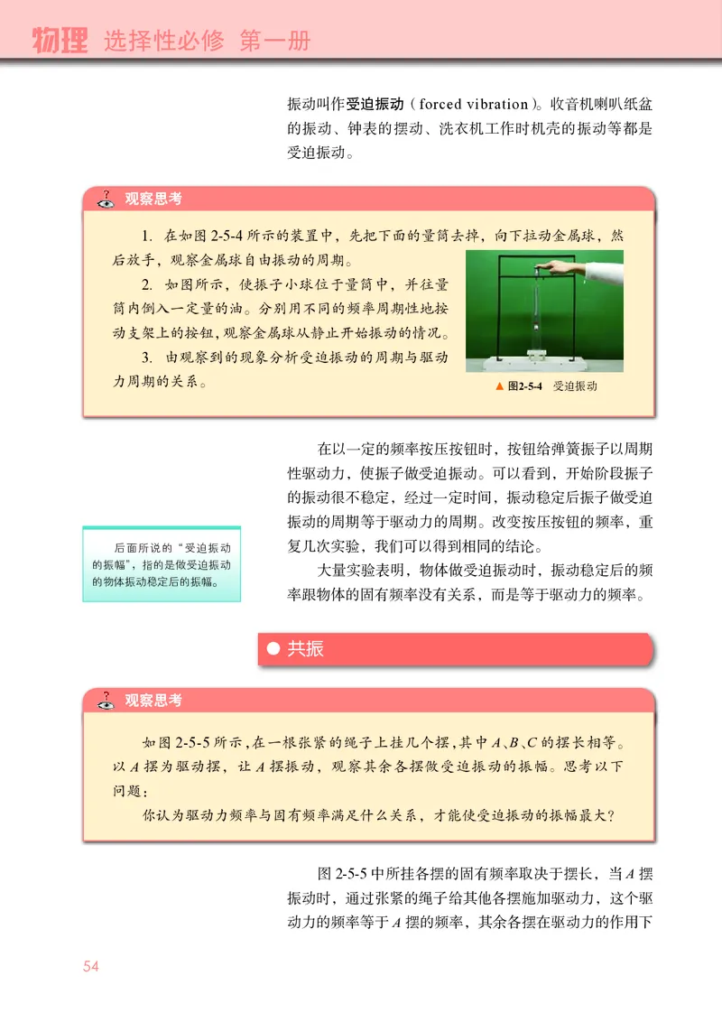 普通高中教科书&middot;物理选择性必修第一册_高中全套电子教材及答案。_01高中电子教材全套_物理_教科版_高中年级_选择性必修第一册