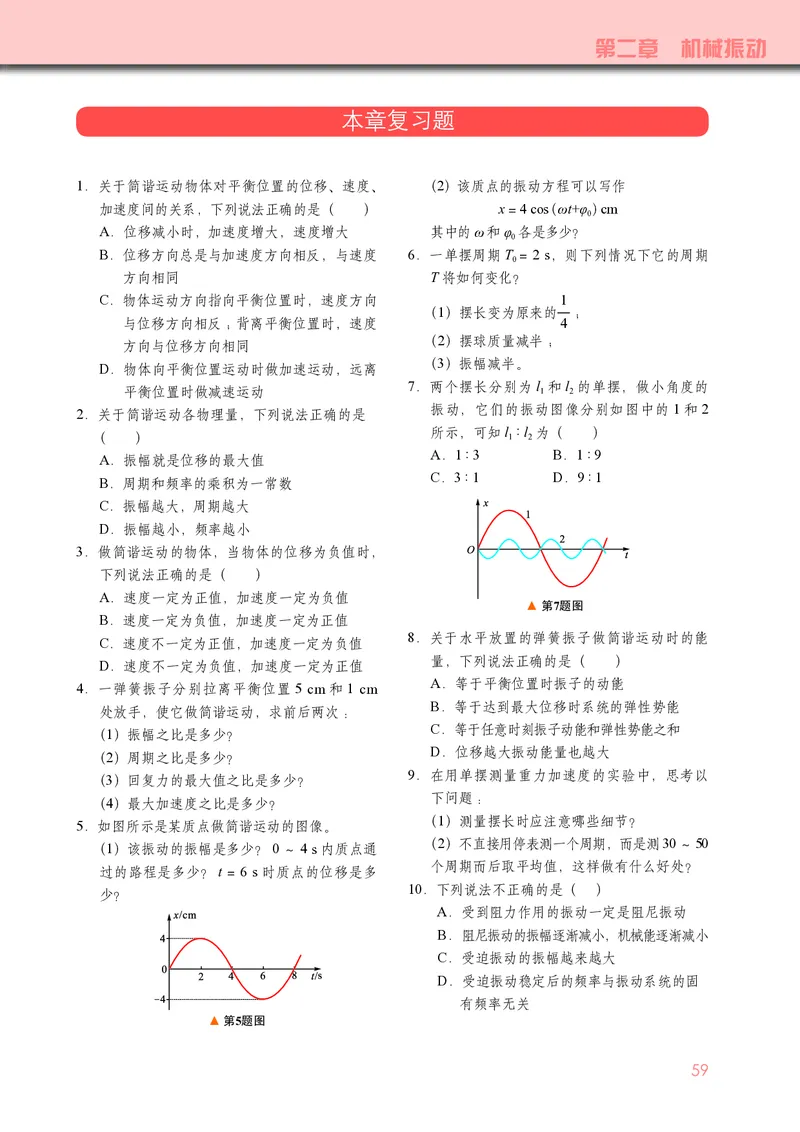 普通高中教科书&middot;物理选择性必修第一册_高中全套电子教材及答案。_01高中电子教材全套_物理_教科版_高中年级_选择性必修第一册