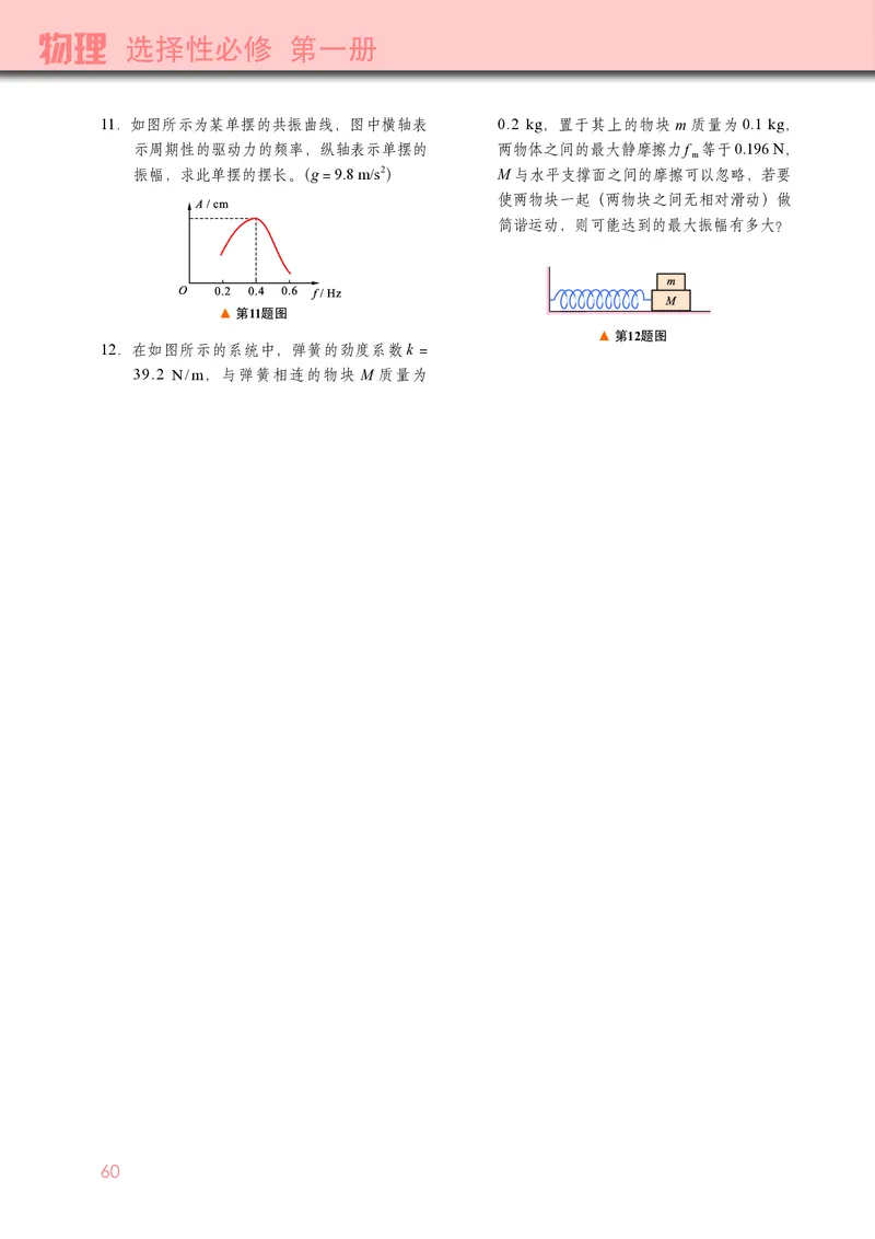 普通高中教科书&middot;物理选择性必修第一册_高中全套电子教材及答案。_01高中电子教材全套_物理_教科版_高中年级_选择性必修第一册