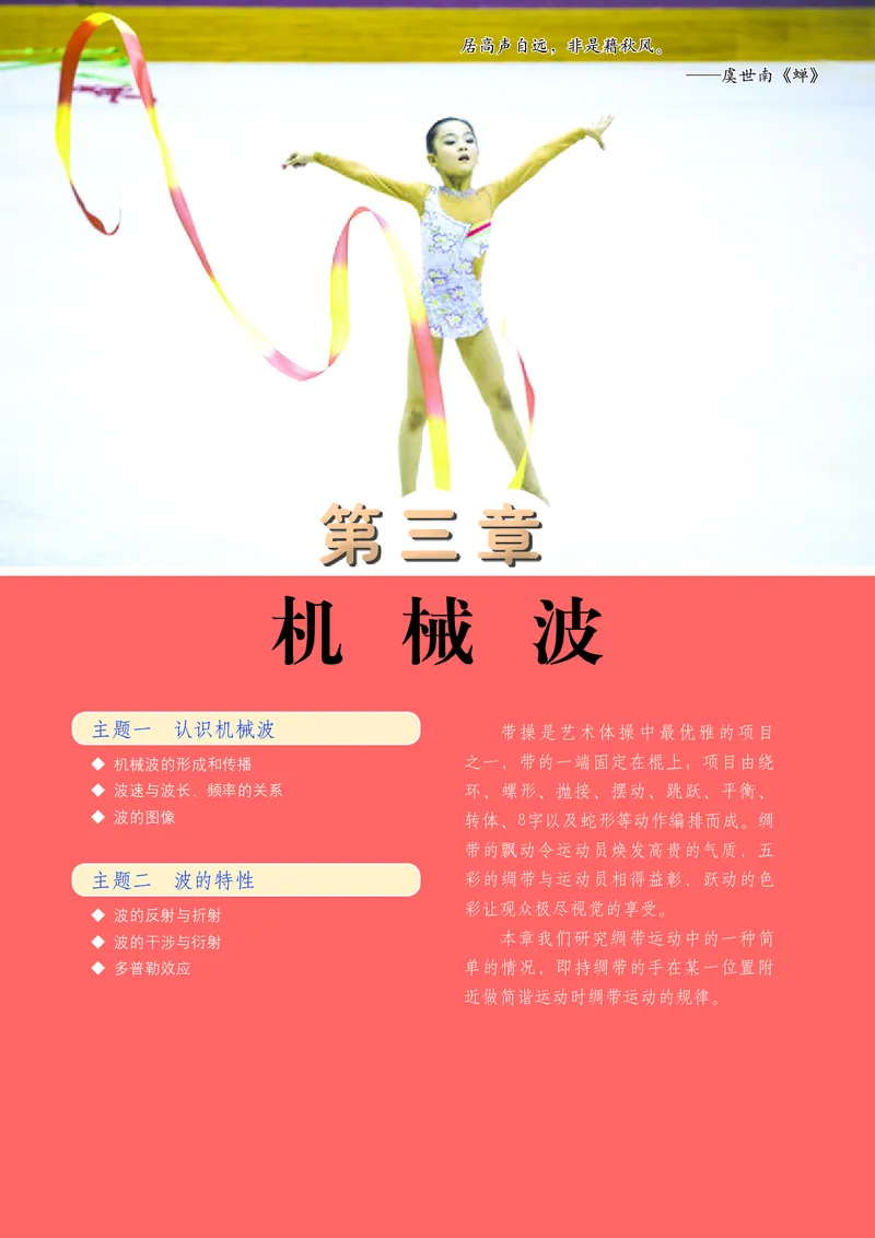 普通高中教科书&middot;物理选择性必修第一册_高中全套电子教材及答案。_01高中电子教材全套_物理_教科版_高中年级_选择性必修第一册