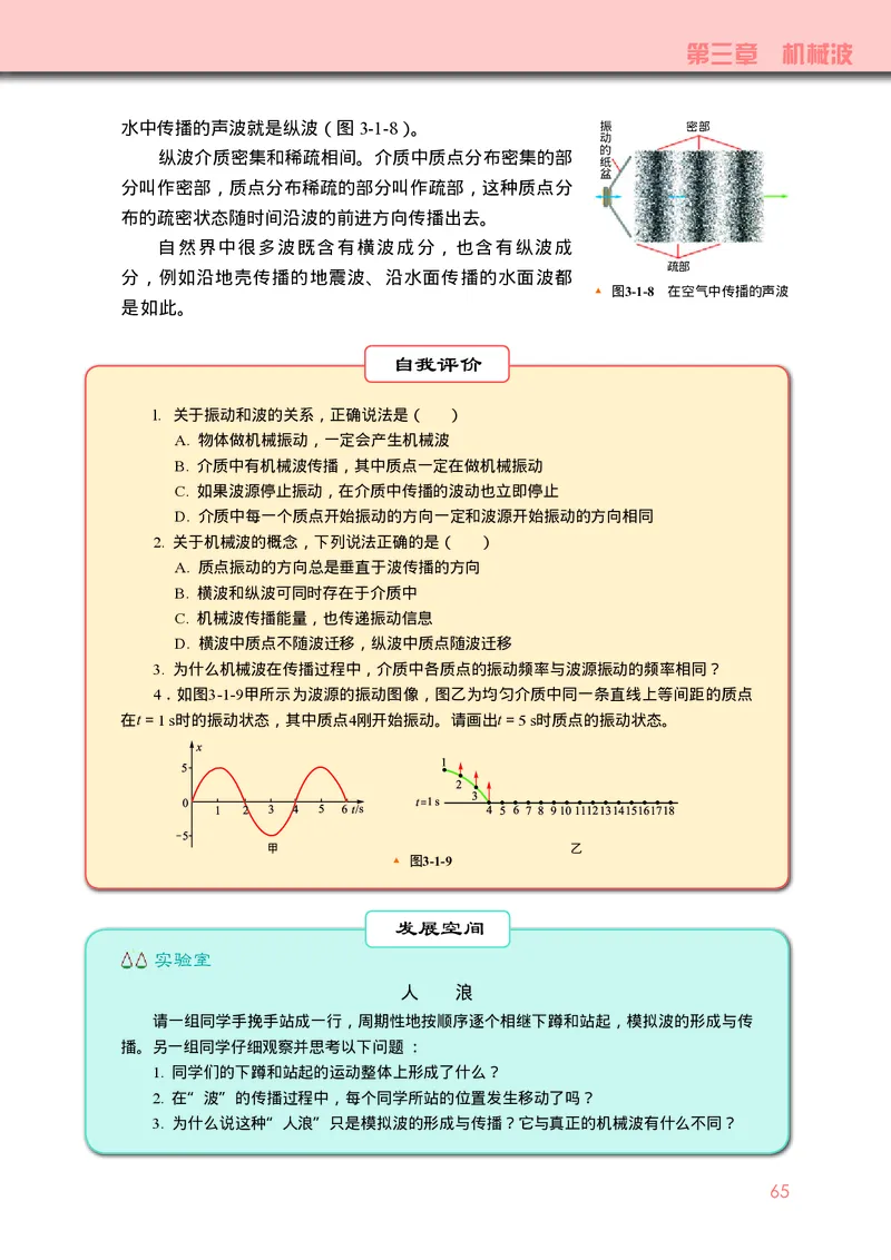 普通高中教科书&middot;物理选择性必修第一册_高中全套电子教材及答案。_01高中电子教材全套_物理_教科版_高中年级_选择性必修第一册