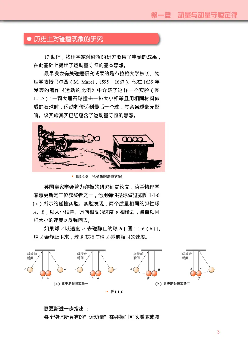 普通高中教科书&middot;物理选择性必修第一册_高中全套电子教材及答案。_01高中电子教材全套_物理_教科版_高中年级_选择性必修第一册