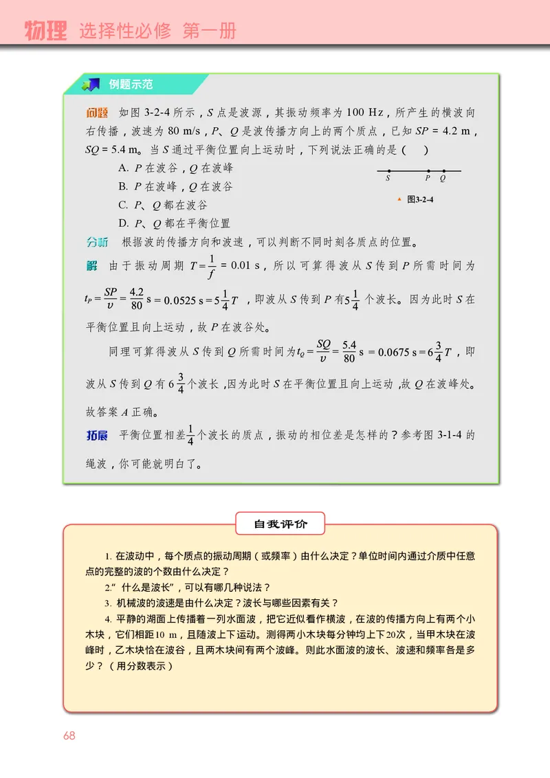 普通高中教科书&middot;物理选择性必修第一册_高中全套电子教材及答案。_01高中电子教材全套_物理_教科版_高中年级_选择性必修第一册