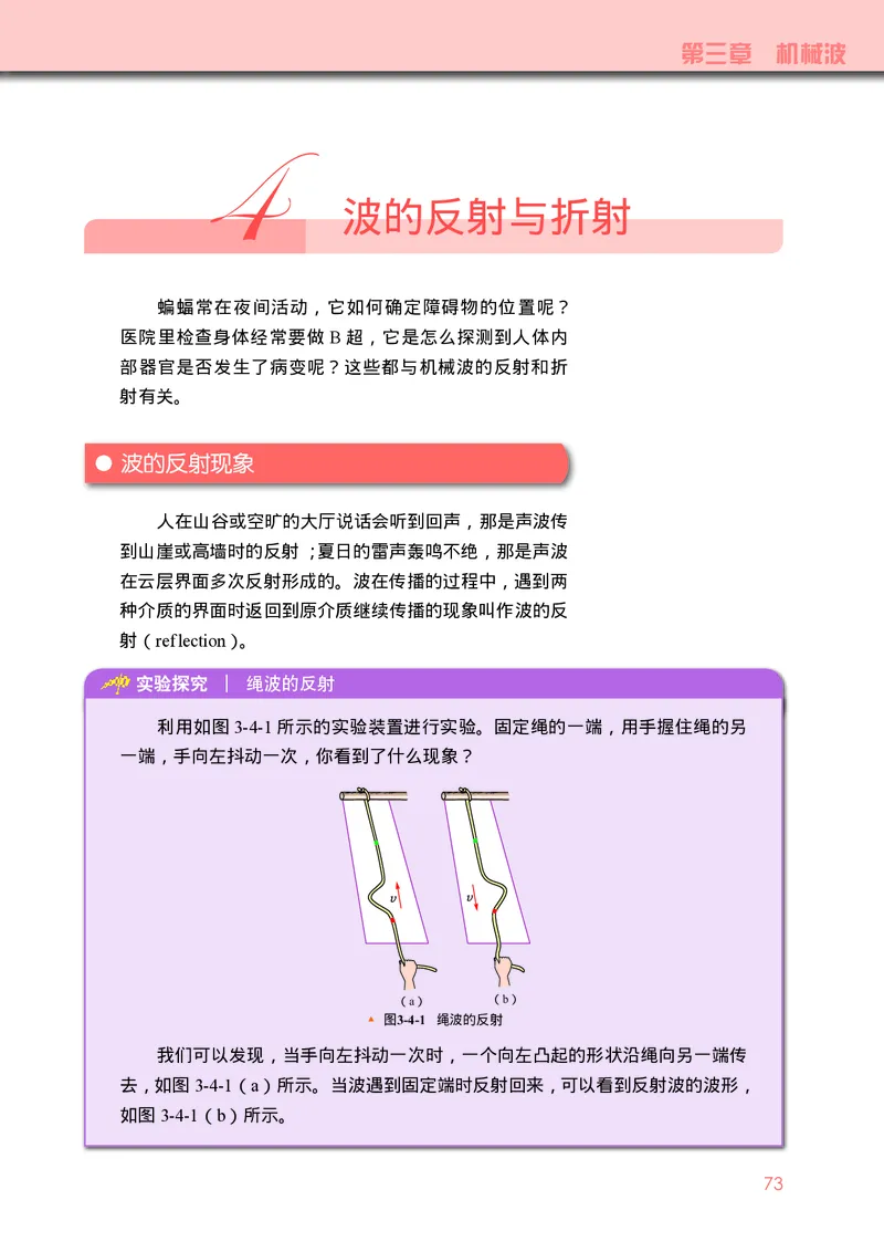 普通高中教科书&middot;物理选择性必修第一册_高中全套电子教材及答案。_01高中电子教材全套_物理_教科版_高中年级_选择性必修第一册