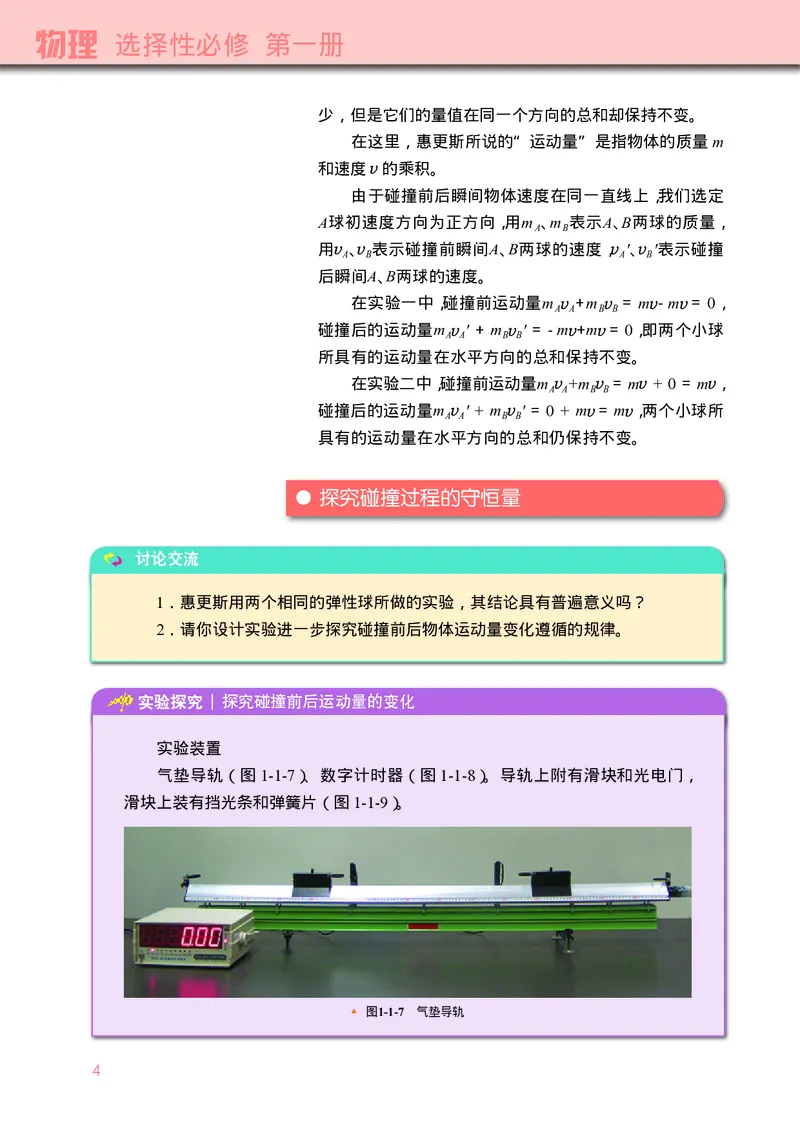 普通高中教科书&middot;物理选择性必修第一册_高中全套电子教材及答案。_01高中电子教材全套_物理_教科版_高中年级_选择性必修第一册