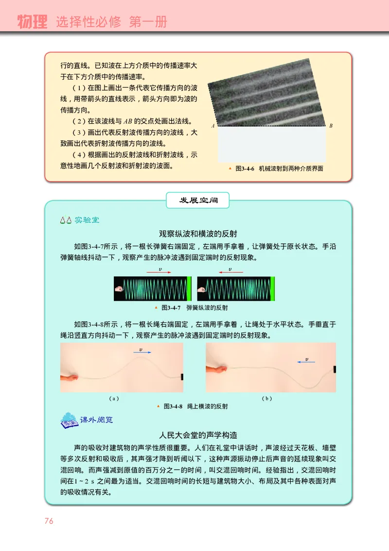 普通高中教科书&middot;物理选择性必修第一册_高中全套电子教材及答案。_01高中电子教材全套_物理_教科版_高中年级_选择性必修第一册
